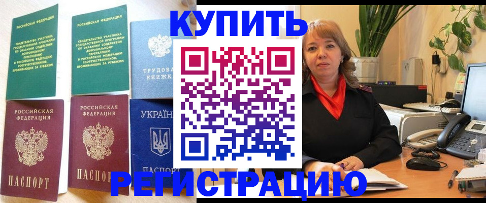 временная регистрация в квартире в Орле