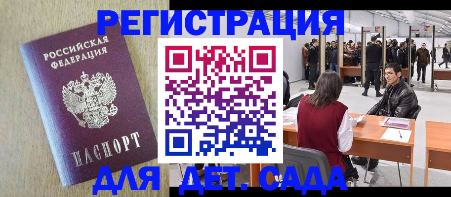 временная регистрация недорого в Орле