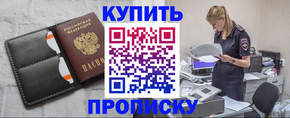 прописка гарантия в Орле